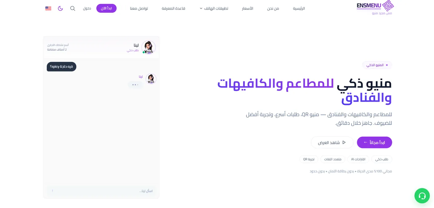 ENSmenu interface